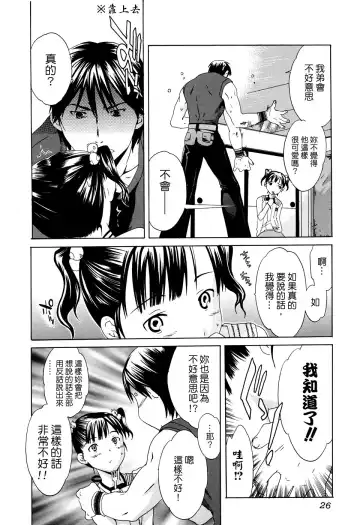 [Cuvie] Midara na Soshitsu - Indecent Quality Fhentai - Page 28