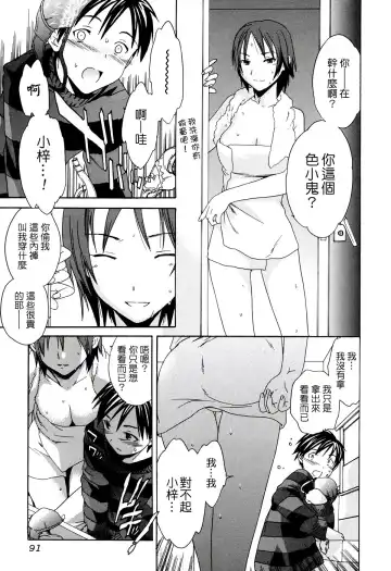 [Cuvie] Midara na Soshitsu - Indecent Quality Fhentai - Page 93