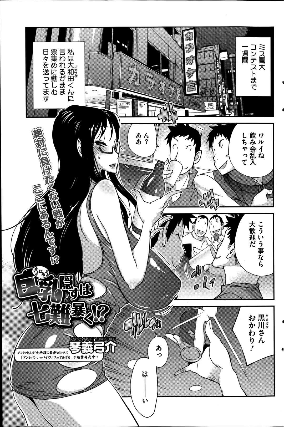 [Kotoyoshi Yumisuke] Kyonyuu Kakusu wa Sichinan Abaku Ch.1-7 Fhentai - Page 101