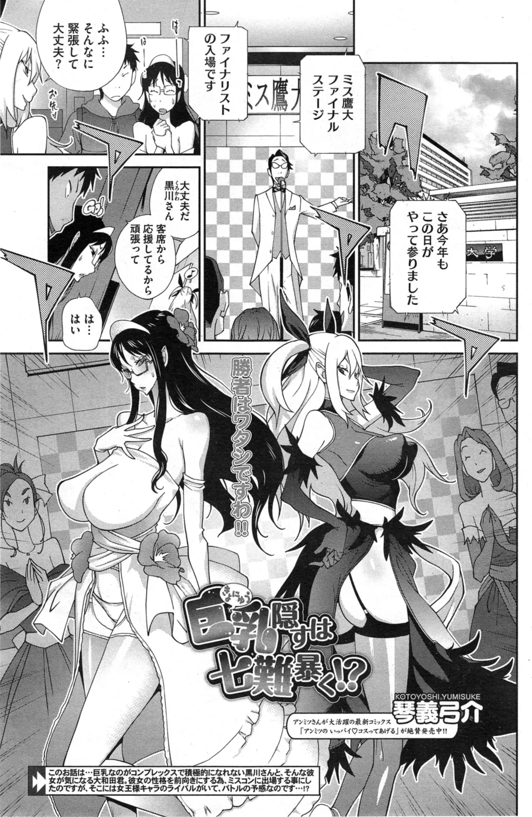 [Kotoyoshi Yumisuke] Kyonyuu Kakusu wa Sichinan Abaku Ch.1-7 Fhentai - Page 121