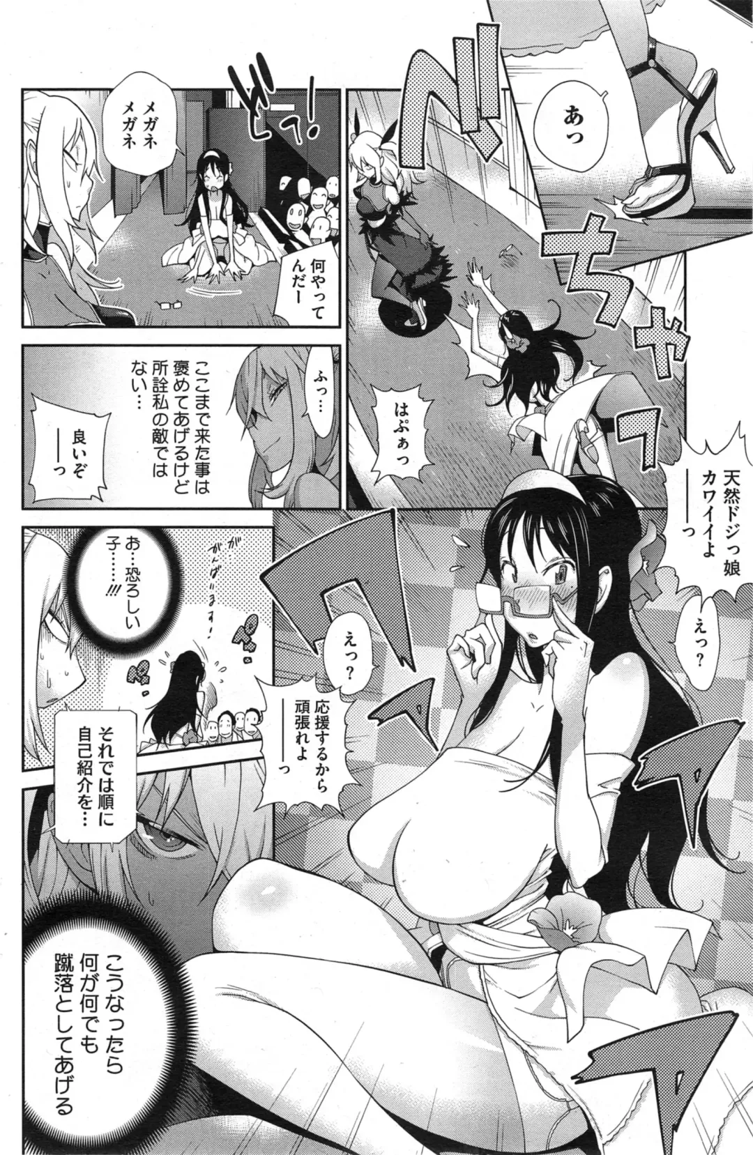 [Kotoyoshi Yumisuke] Kyonyuu Kakusu wa Sichinan Abaku Ch.1-7 Fhentai - Page 122