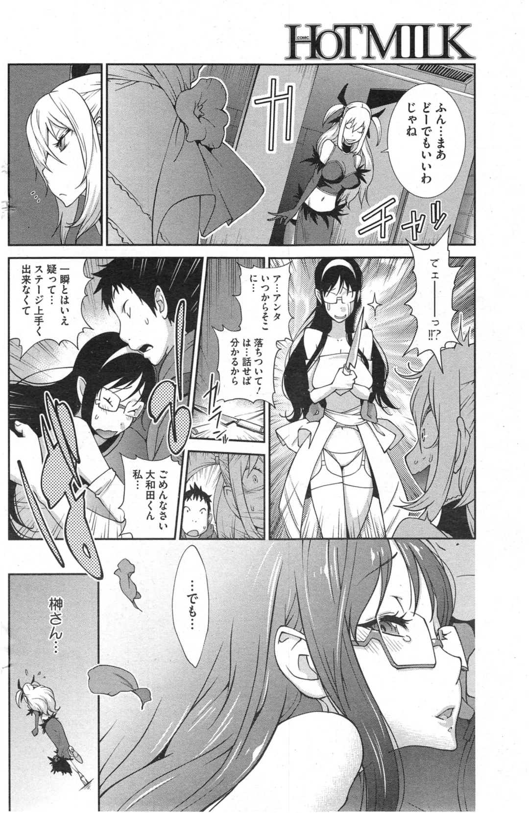 [Kotoyoshi Yumisuke] Kyonyuu Kakusu wa Sichinan Abaku Ch.1-7 Fhentai - Page 132