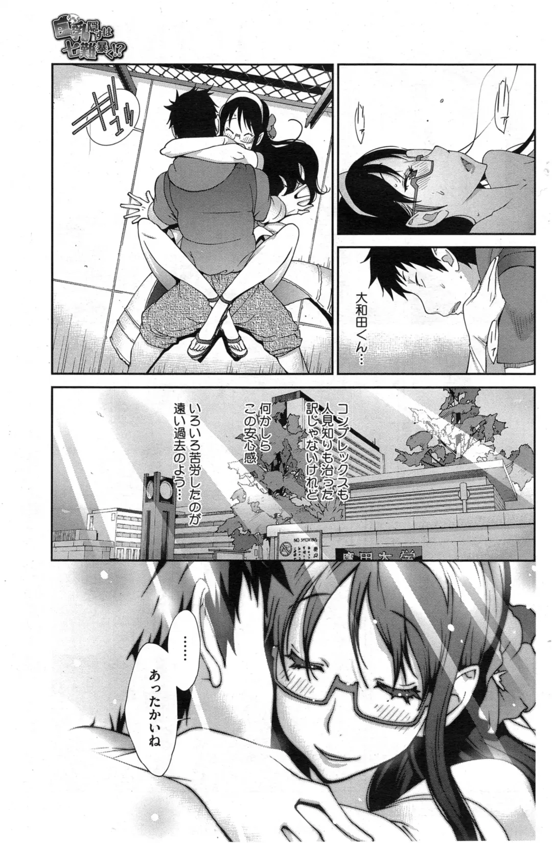 [Kotoyoshi Yumisuke] Kyonyuu Kakusu wa Sichinan Abaku Ch.1-7 Fhentai - Page 139