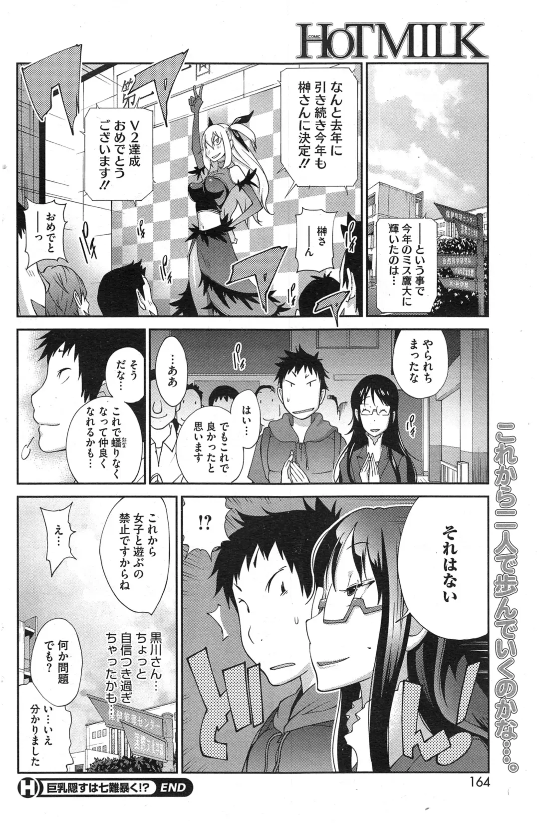 [Kotoyoshi Yumisuke] Kyonyuu Kakusu wa Sichinan Abaku Ch.1-7 Fhentai - Page 140