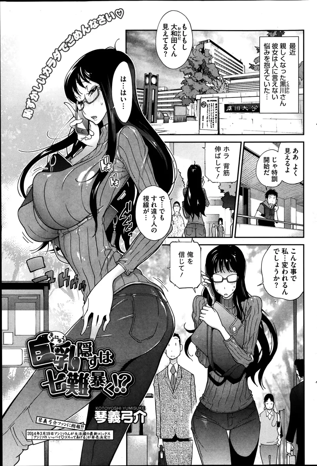 [Kotoyoshi Yumisuke] Kyonyuu Kakusu wa Sichinan Abaku Ch.1-7 Fhentai - Page 21