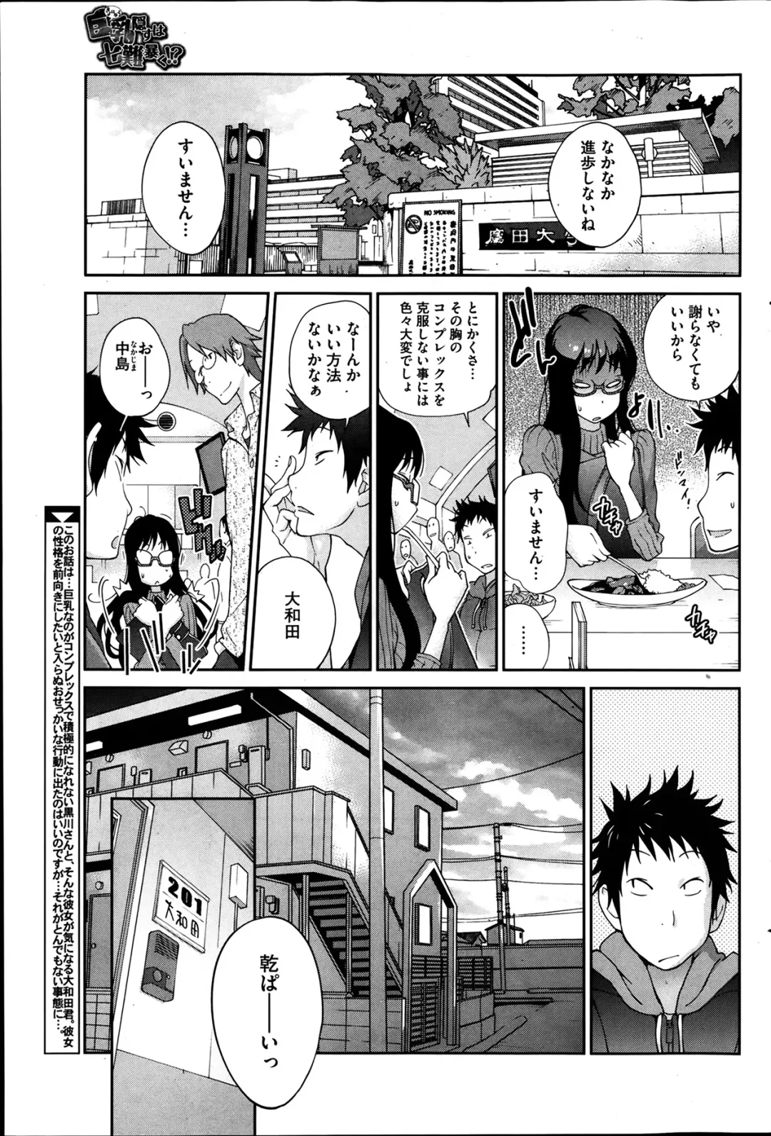 [Kotoyoshi Yumisuke] Kyonyuu Kakusu wa Sichinan Abaku Ch.1-7 Fhentai - Page 23