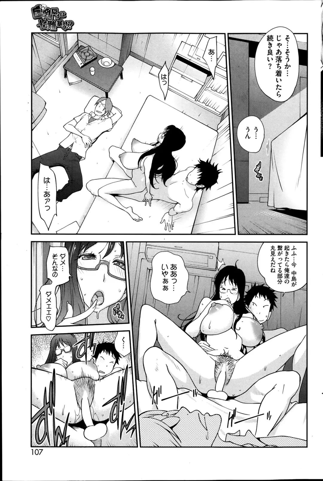 [Kotoyoshi Yumisuke] Kyonyuu Kakusu wa Sichinan Abaku Ch.1-7 Fhentai - Page 37