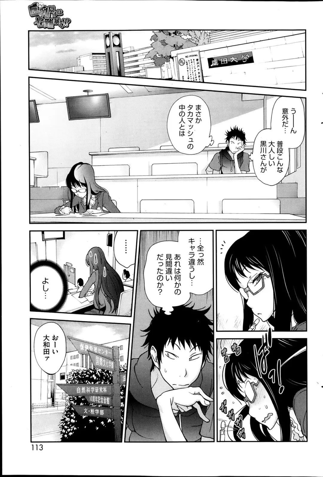[Kotoyoshi Yumisuke] Kyonyuu Kakusu wa Sichinan Abaku Ch.1-7 Fhentai - Page 5