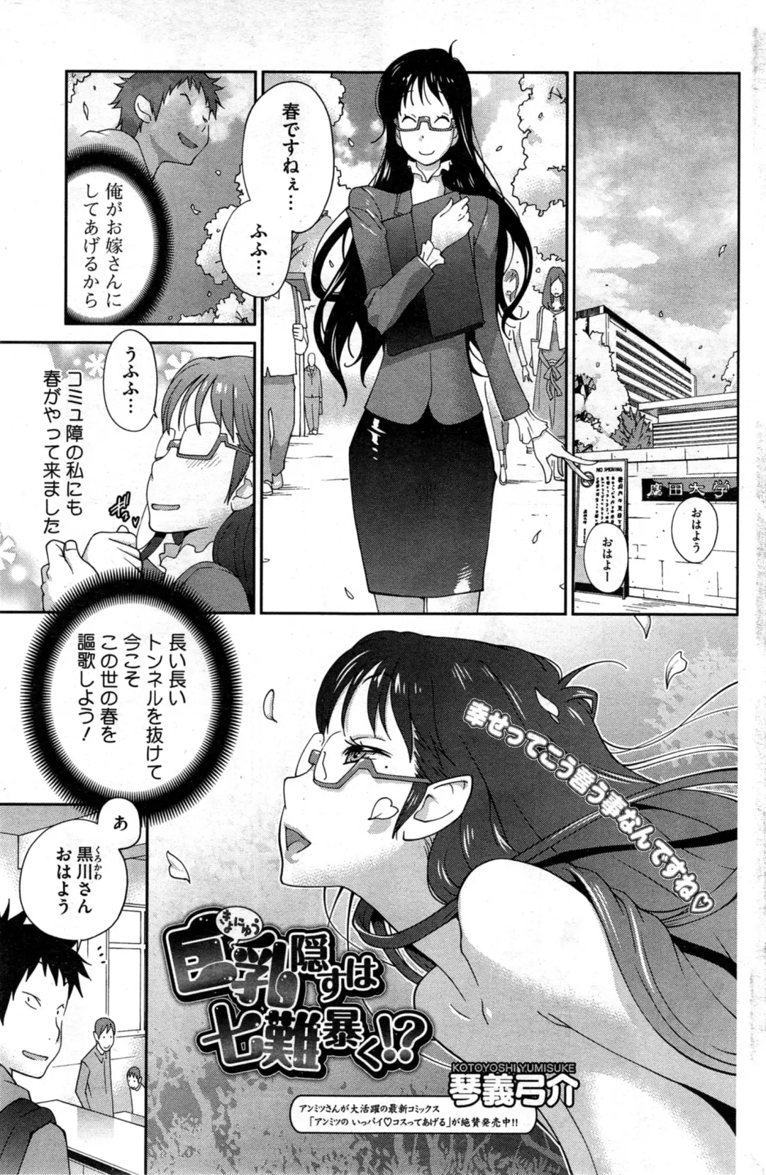 [Kotoyoshi Yumisuke] Kyonyuu Kakusu wa Sichinan Abaku Ch.1-7 Fhentai - Page 61