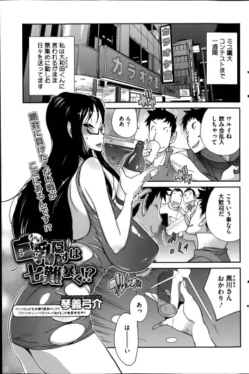 [Kotoyoshi Yumisuke] Kyonyuu Kakusu wa Sichinan Abaku Ch.1-7 Fhentai - Page 101
