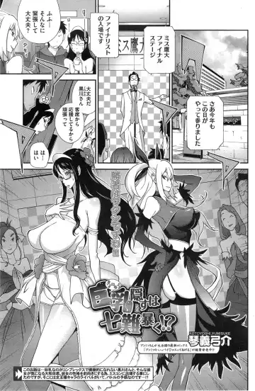 [Kotoyoshi Yumisuke] Kyonyuu Kakusu wa Sichinan Abaku Ch.1-7 Fhentai - Page 121