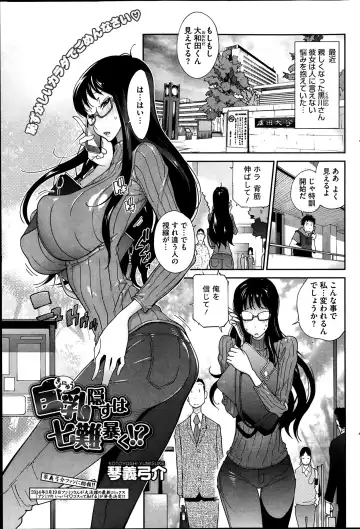 [Kotoyoshi Yumisuke] Kyonyuu Kakusu wa Sichinan Abaku Ch.1-7 Fhentai - Page 21