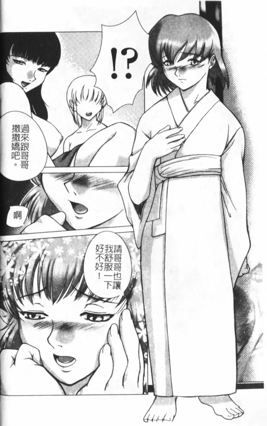 [Keppi] Anemoe Fhentai - Page 11