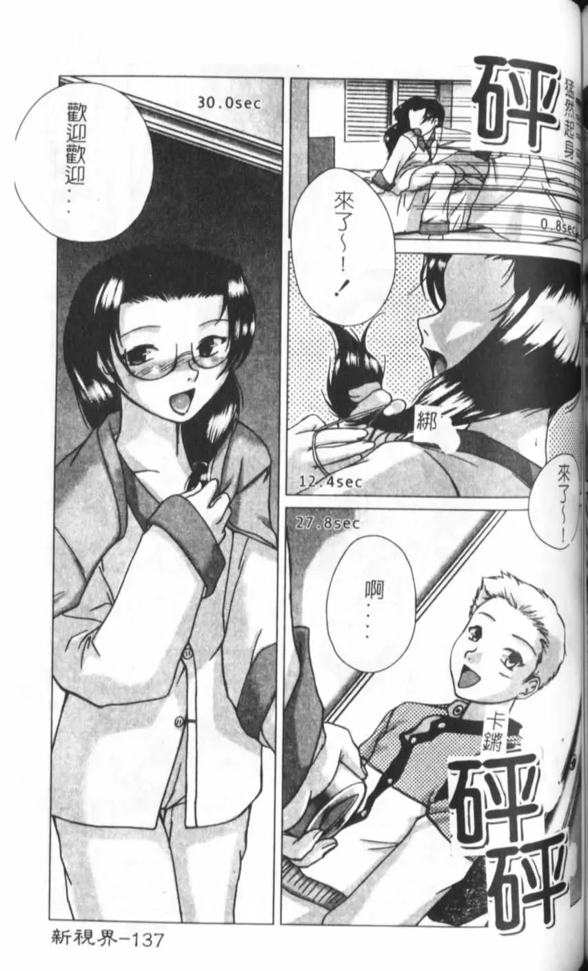 [Keppi] Anemoe Fhentai - Page 138