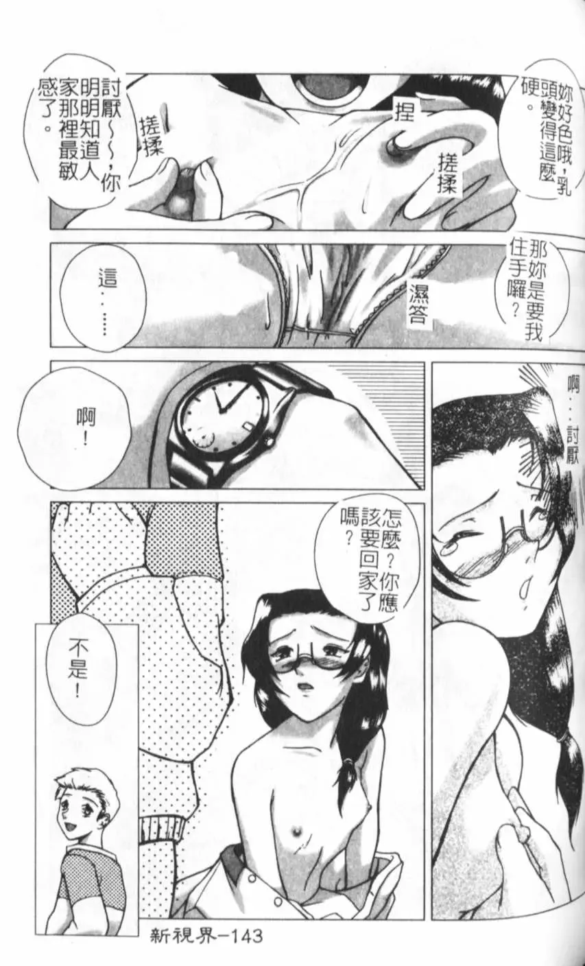 [Keppi] Anemoe Fhentai - Page 144