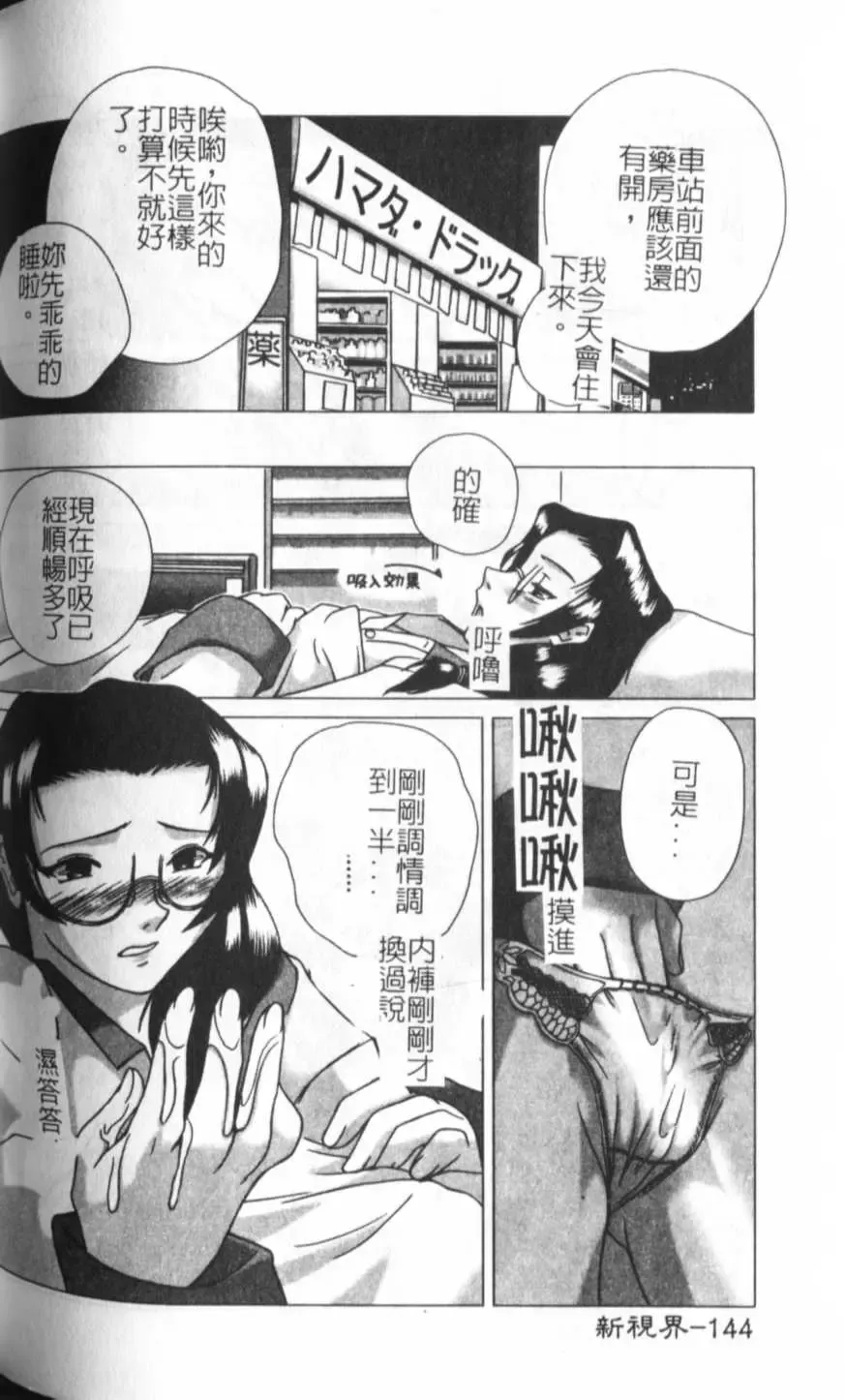 [Keppi] Anemoe Fhentai - Page 145