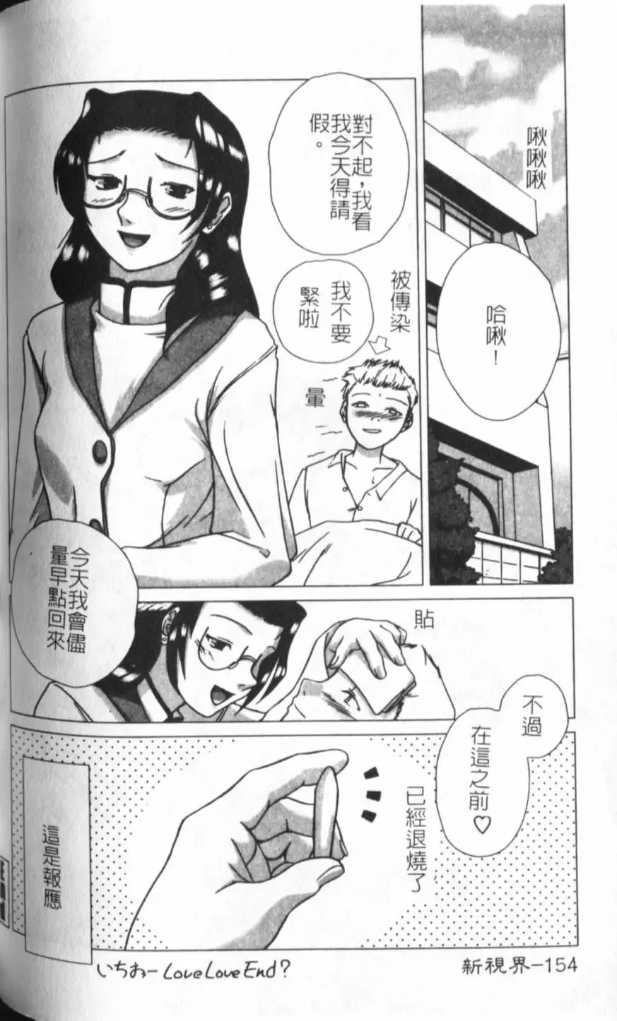 [Keppi] Anemoe Fhentai - Page 155