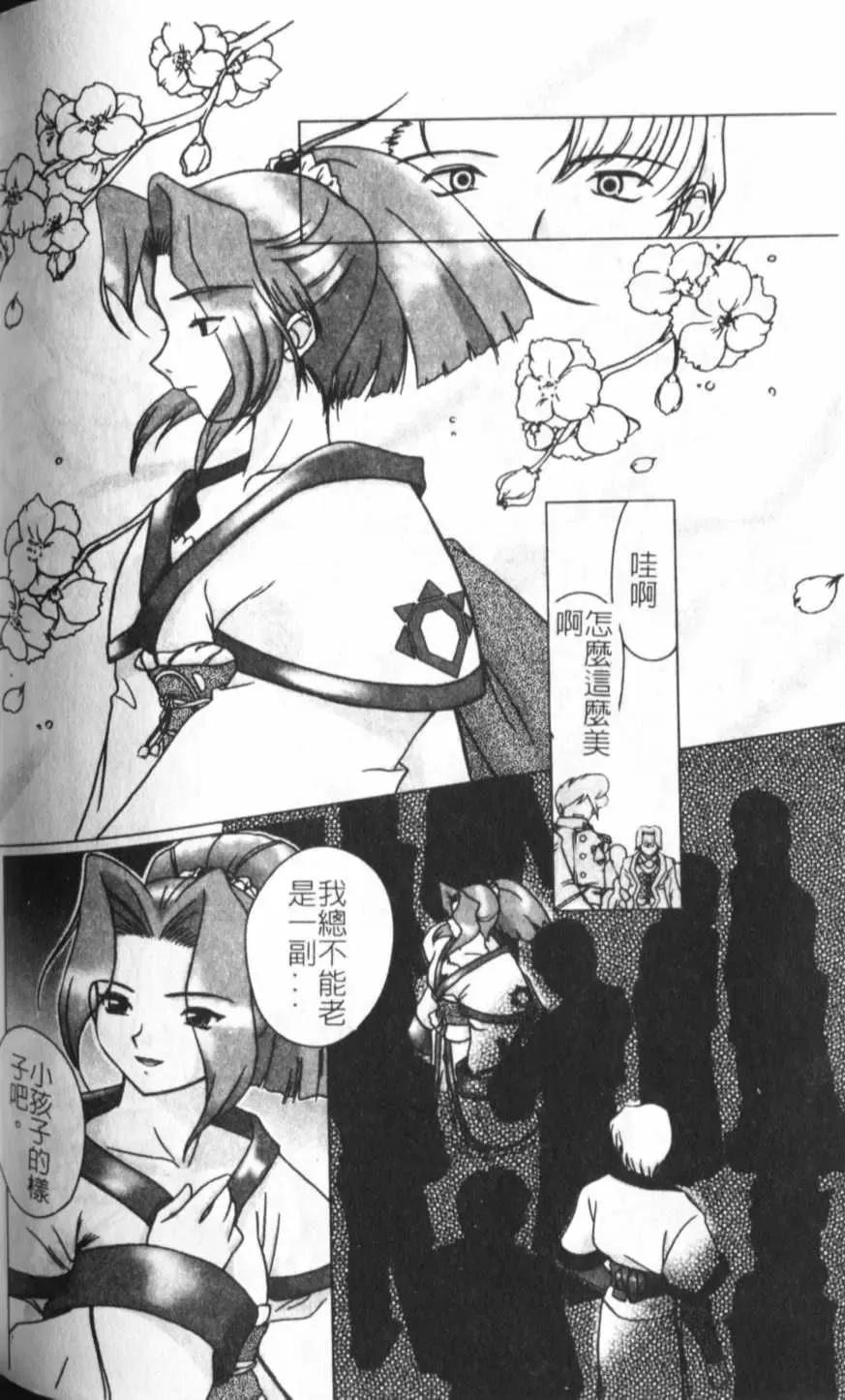 [Keppi] Anemoe Fhentai - Page 159