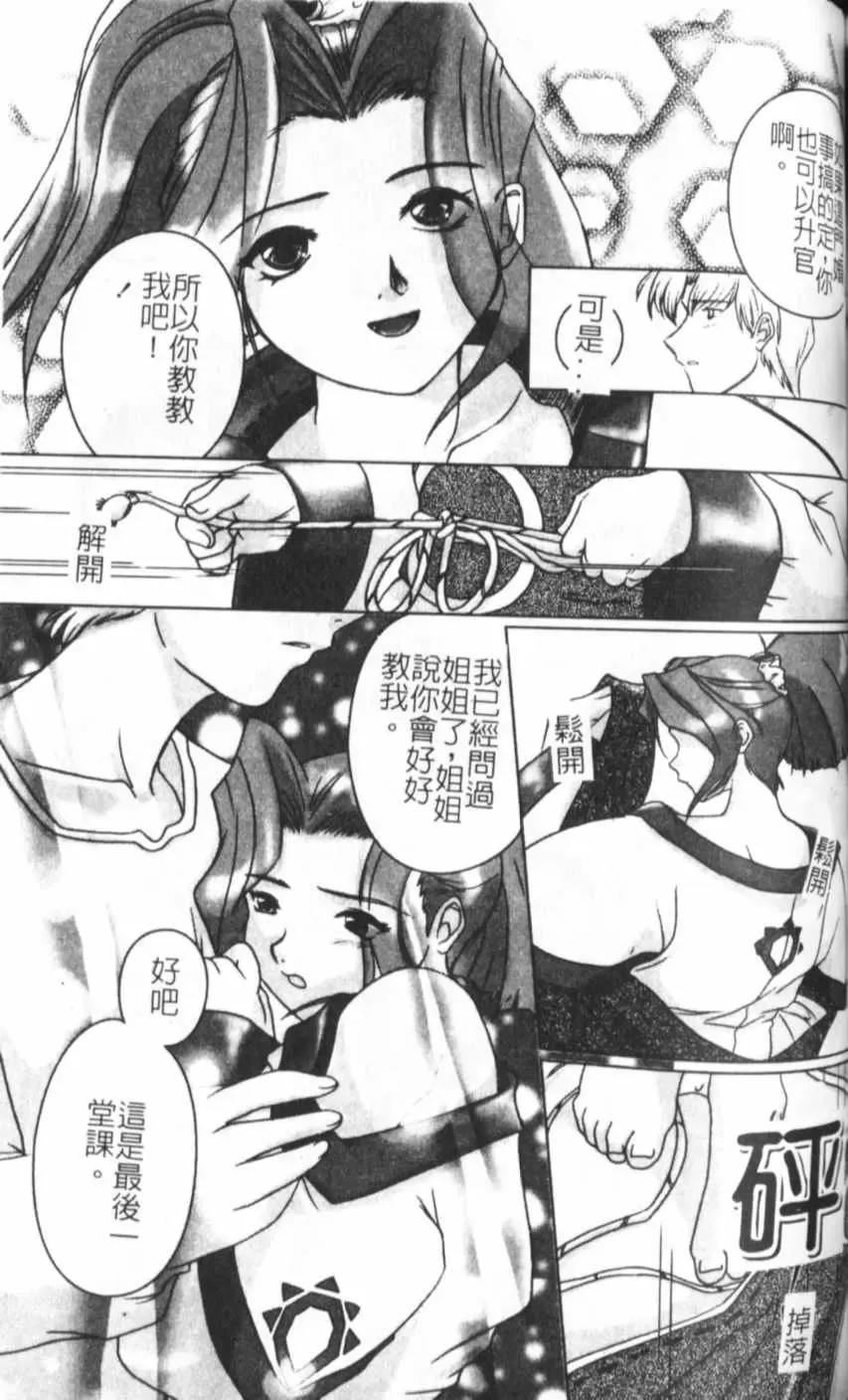 [Keppi] Anemoe Fhentai - Page 162