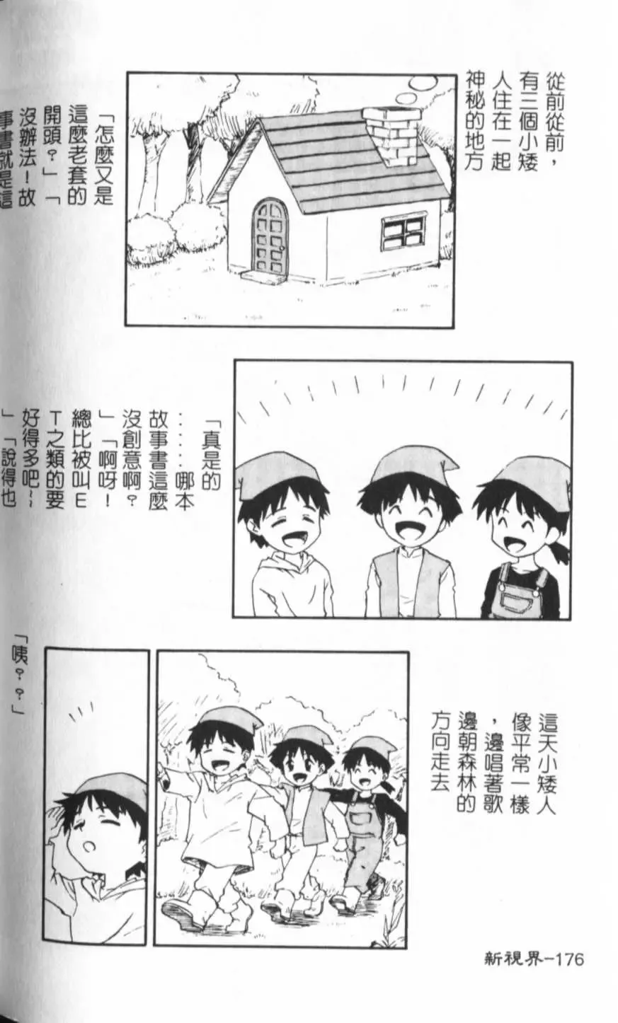 [Keppi] Anemoe Fhentai - Page 177