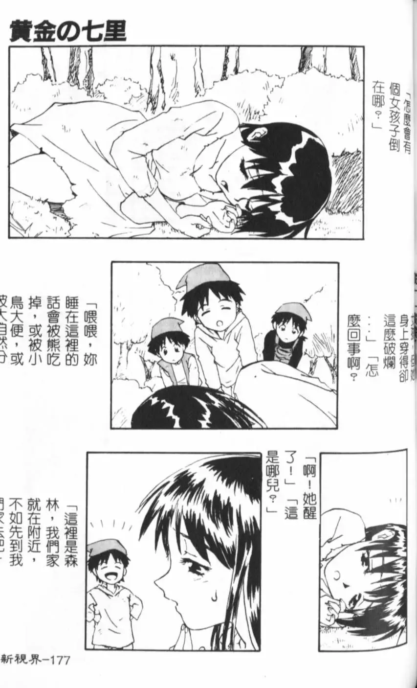 [Keppi] Anemoe Fhentai - Page 178