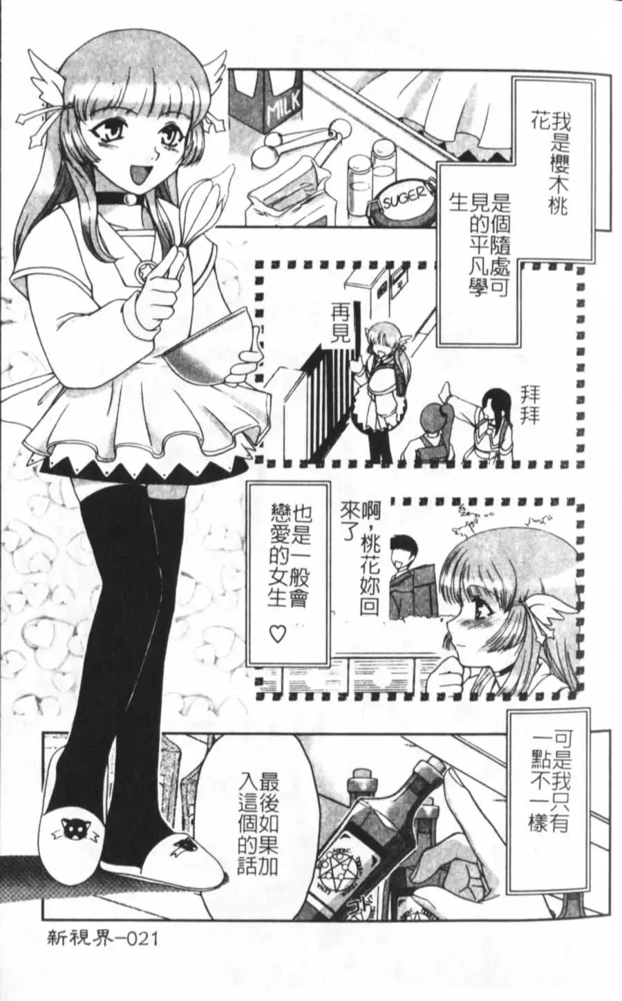 [Keppi] Anemoe Fhentai - Page 22