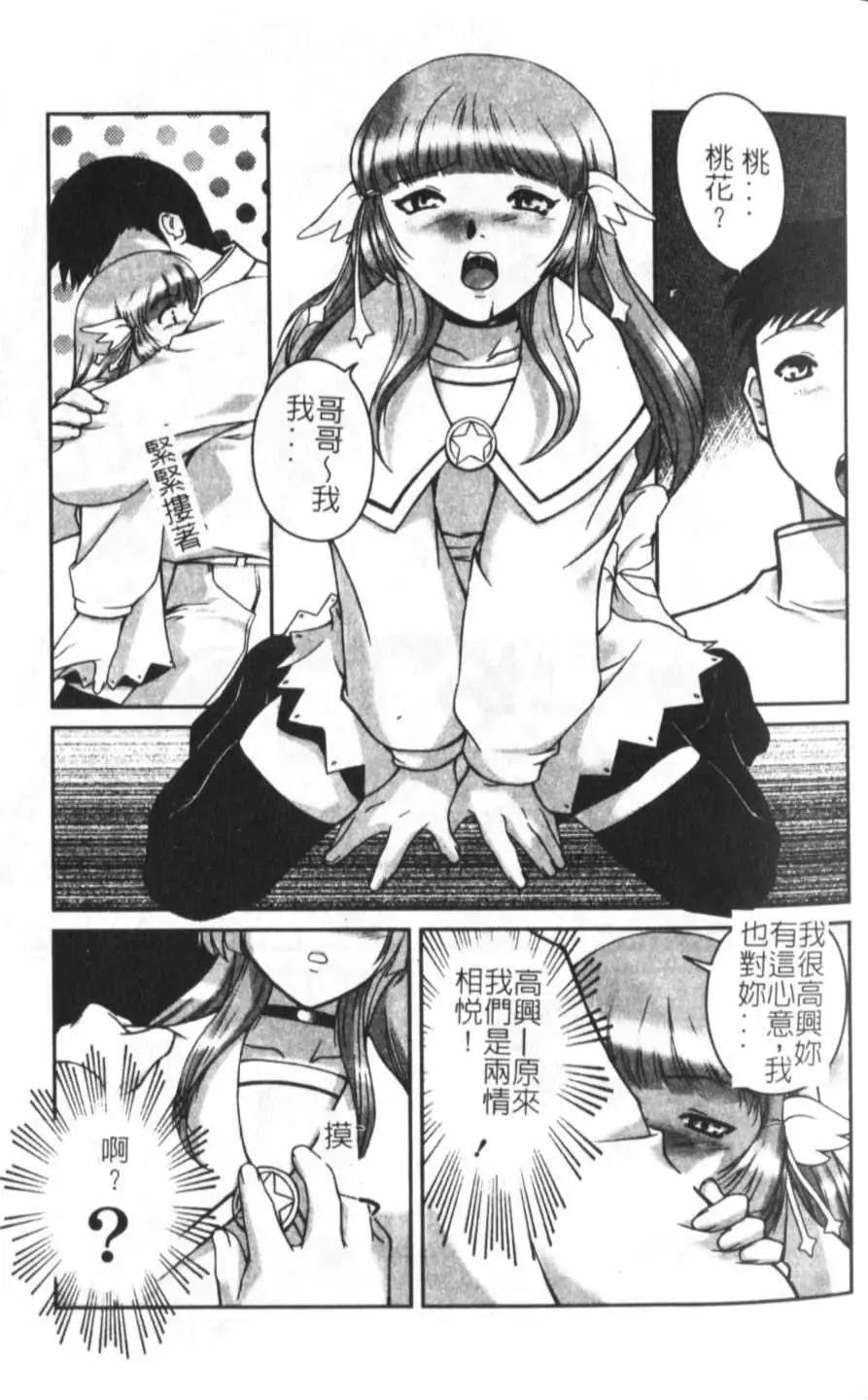 [Keppi] Anemoe Fhentai - Page 26