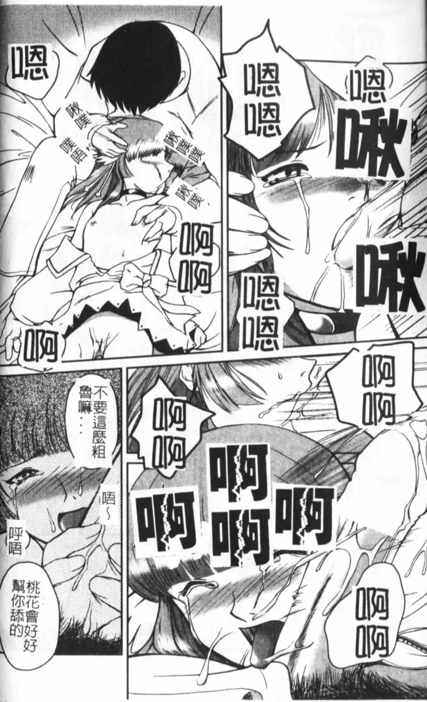 [Keppi] Anemoe Fhentai - Page 33