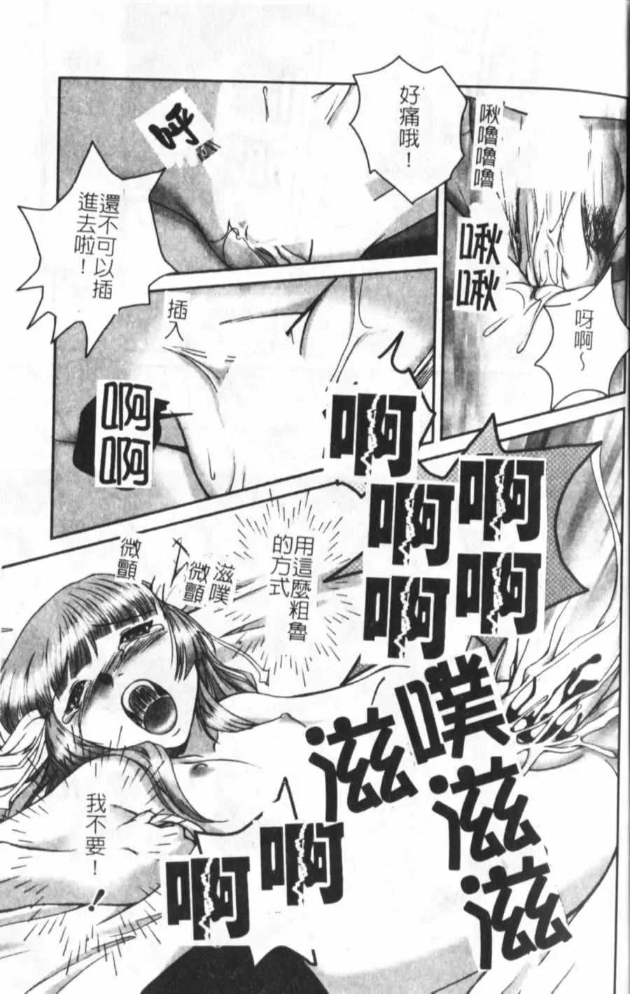 [Keppi] Anemoe Fhentai - Page 36