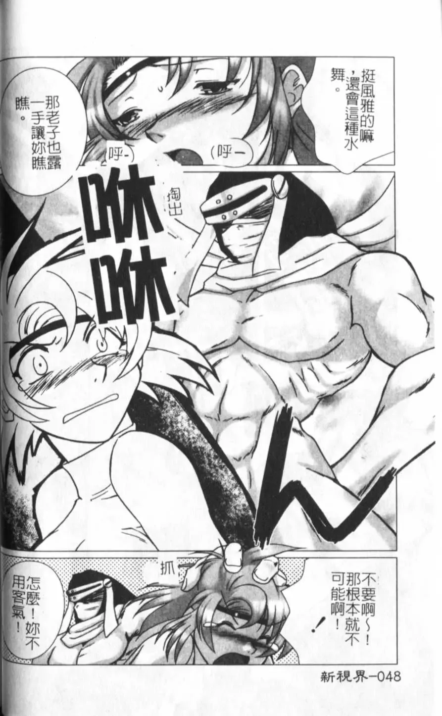 [Keppi] Anemoe Fhentai - Page 49