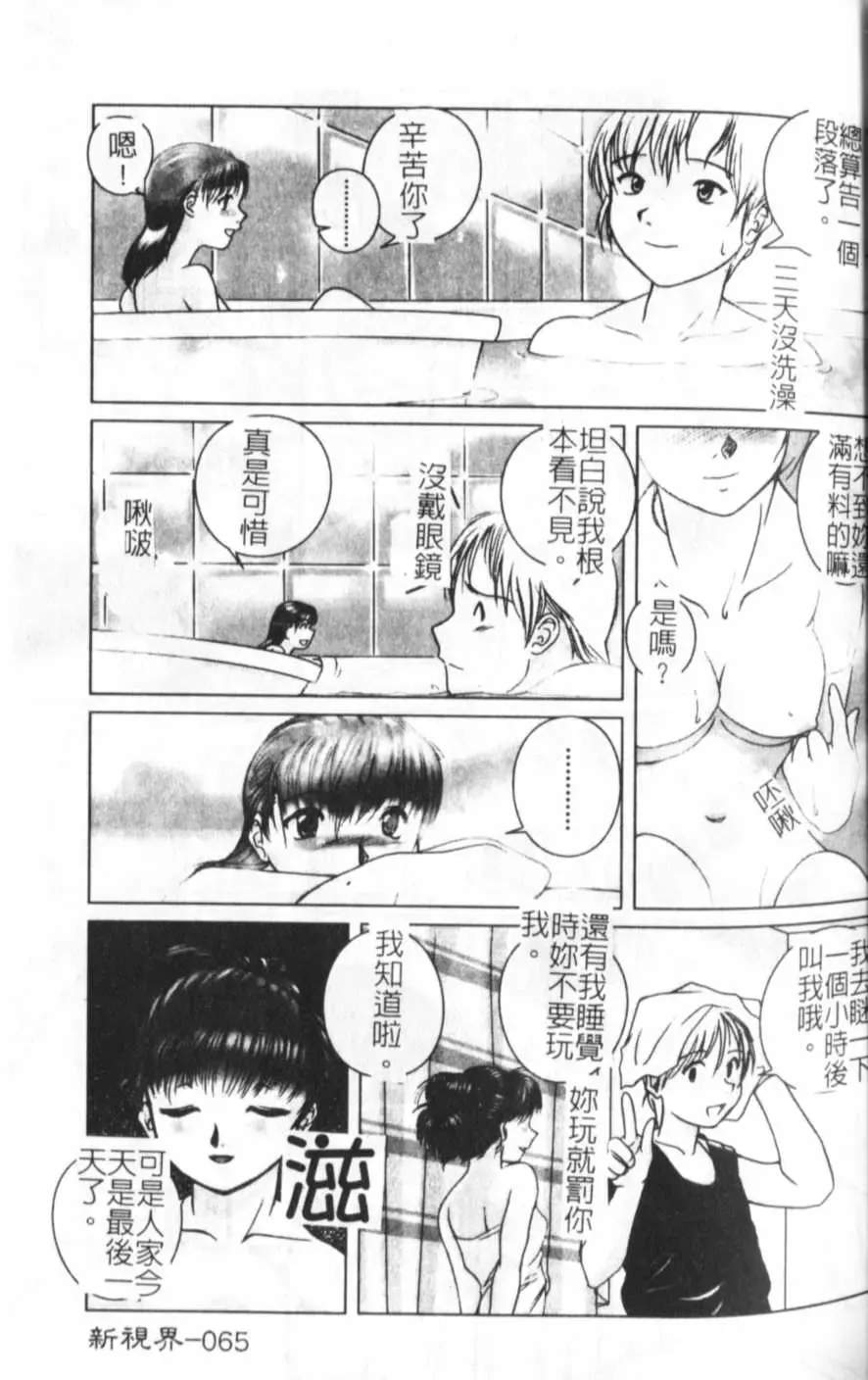 [Keppi] Anemoe Fhentai - Page 66