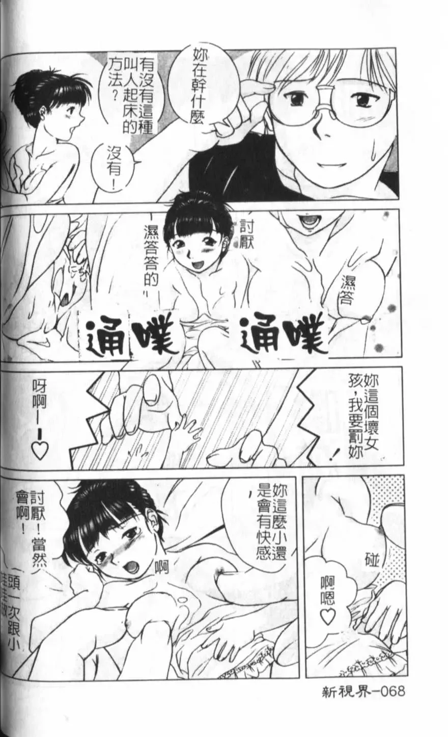 [Keppi] Anemoe Fhentai - Page 69