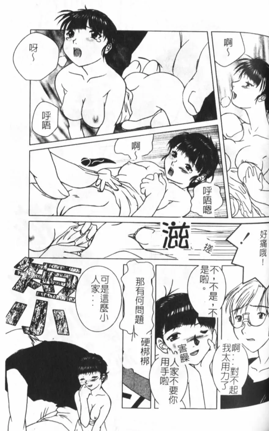 [Keppi] Anemoe Fhentai - Page 70