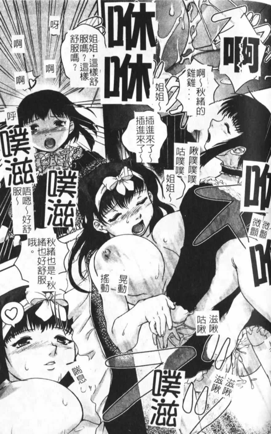 [Keppi] Anemoe Fhentai - Page 90