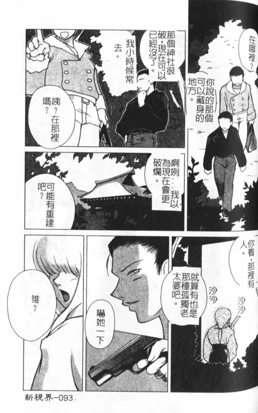 [Keppi] Anemoe Fhentai - Page 94