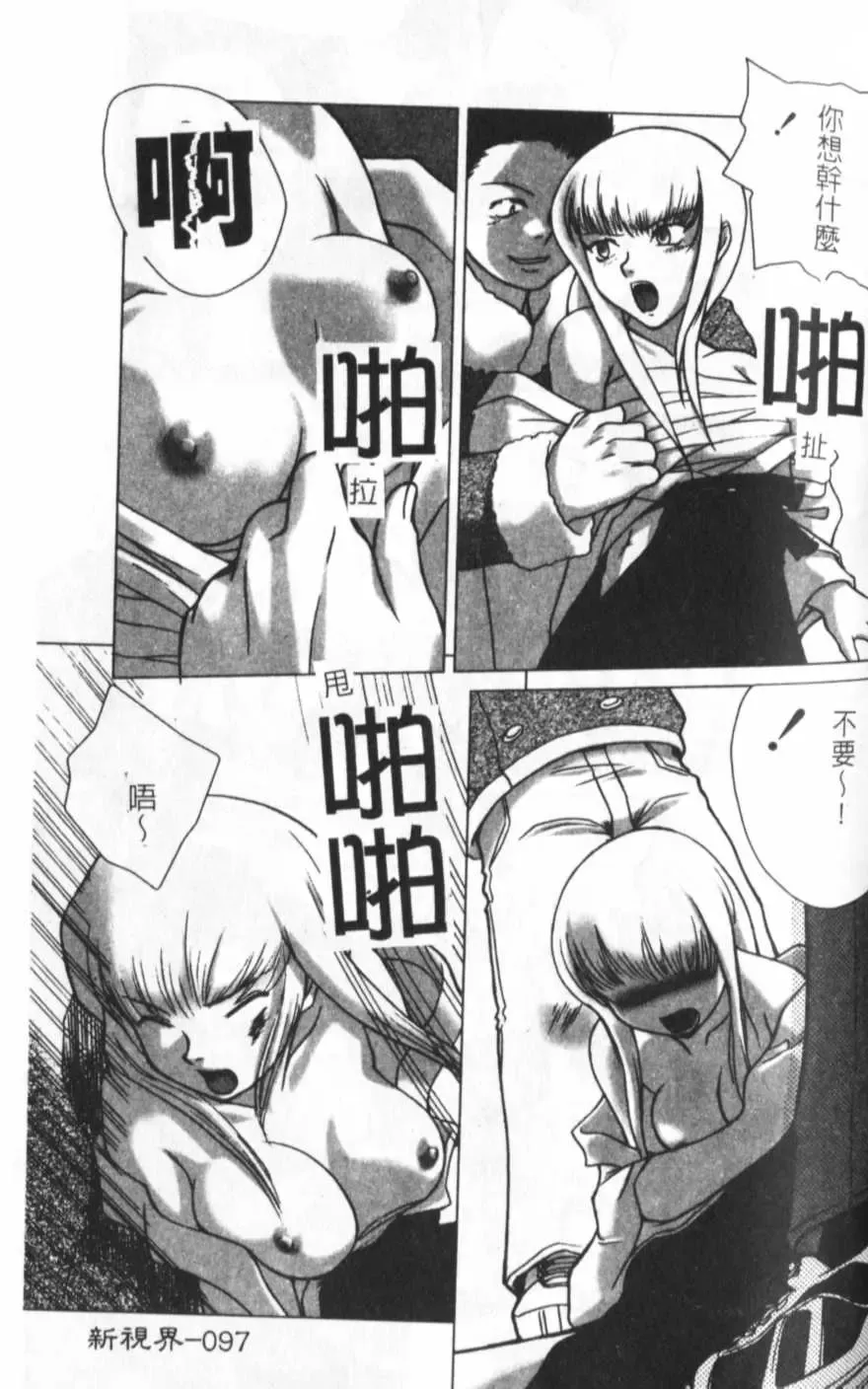 [Keppi] Anemoe Fhentai - Page 98