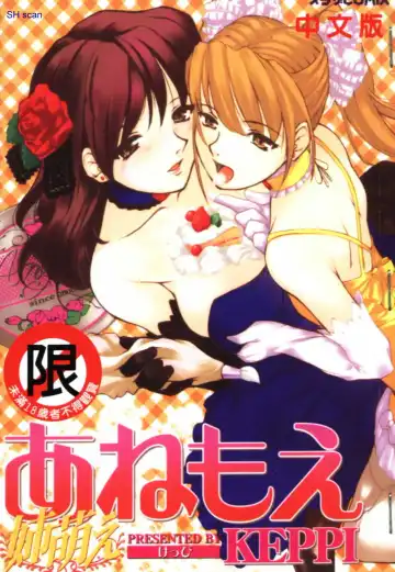 Read [Keppi] Anemoe - Fhentai