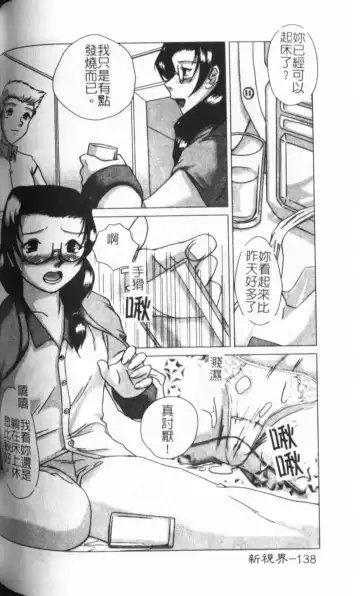 [Keppi] Anemoe Fhentai - Page 139