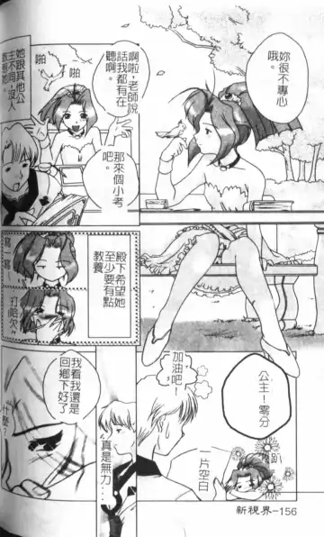 [Keppi] Anemoe Fhentai - Page 157