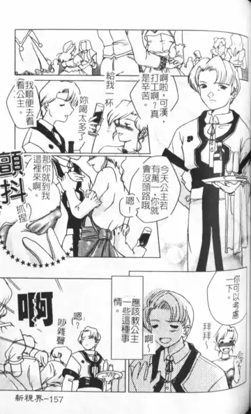 [Keppi] Anemoe Fhentai - Page 158