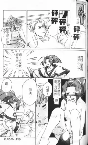 [Keppi] Anemoe Fhentai - Page 160