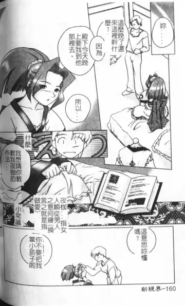 [Keppi] Anemoe Fhentai - Page 161