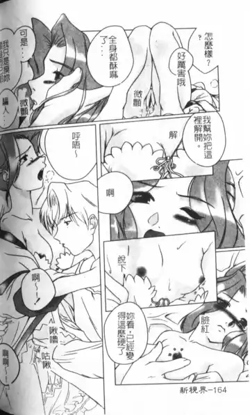 [Keppi] Anemoe Fhentai - Page 165