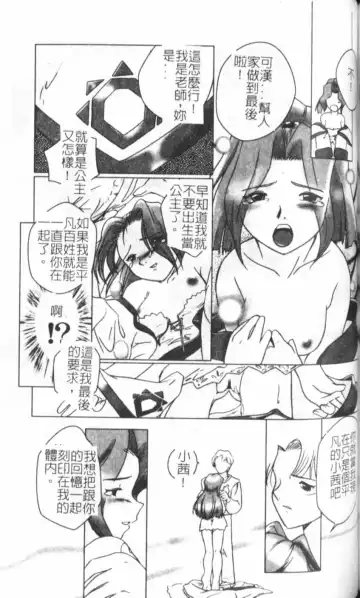 [Keppi] Anemoe Fhentai - Page 168