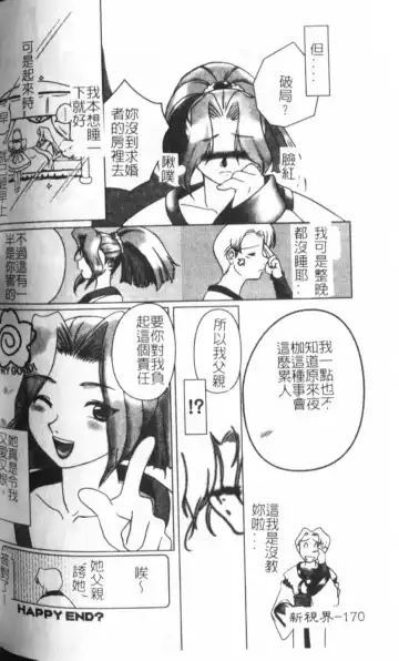 [Keppi] Anemoe Fhentai - Page 171