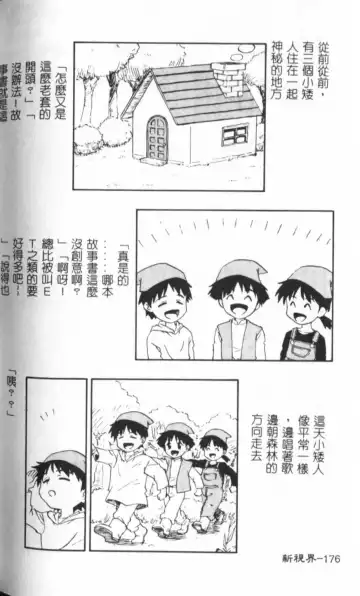 [Keppi] Anemoe Fhentai - Page 177