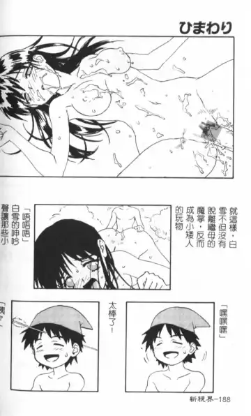 [Keppi] Anemoe Fhentai - Page 189