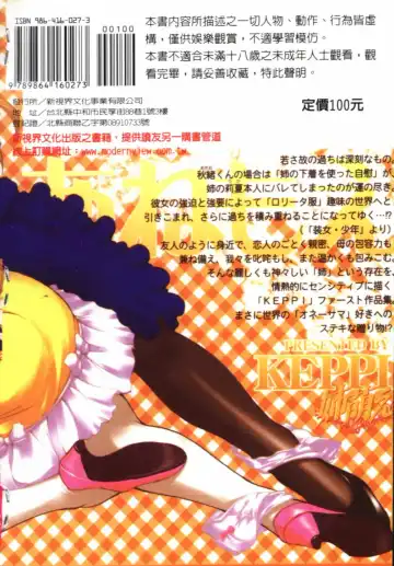 [Keppi] Anemoe Fhentai - Page 192