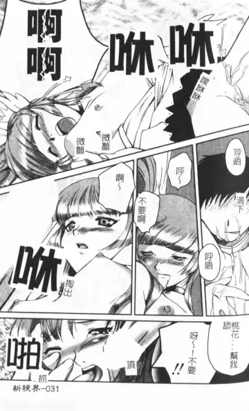 [Keppi] Anemoe Fhentai - Page 32