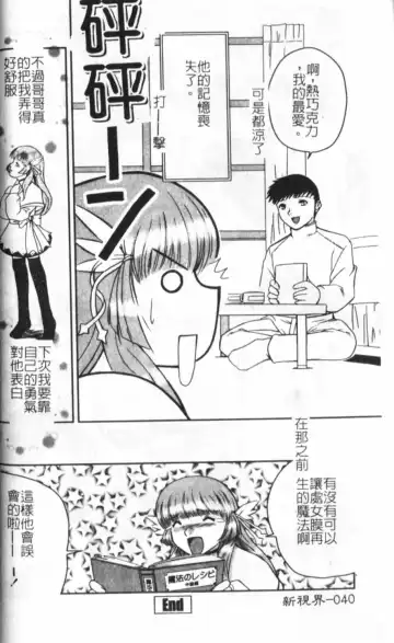 [Keppi] Anemoe Fhentai - Page 41